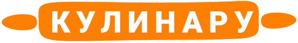 Кулинару